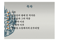 염상섭 작가론-2