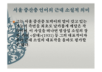 염상섭 작가론-6