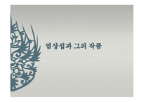 염상섭 작가론-8