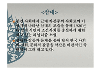 염상섭 작가론-13