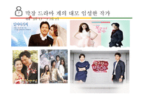한국드라마와 미국드라마의 비교-10