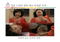 한국드라마와 미국드라마의 비교-12
