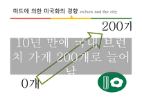한국드라마와 미국드라마의 비교-20