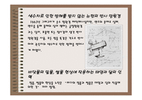 아이작 뉴턴(Isaac Newton) 생애, 업적-4