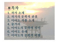 이청준의 이어도 작품 소개-2