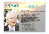 이청준의 이어도 작품 소개-3