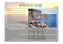 이청준의 이어도 작품 소개-9