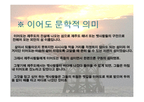 이청준의 이어도 작품 소개-10
