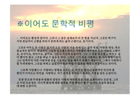 이청준의 이어도 작품 소개-11