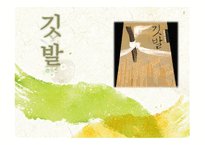 깃발 - 홍희담 작가, 작품소개-1