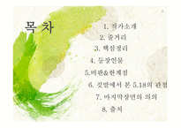 깃발 - 홍희담 작가, 작품소개-2