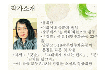 깃발 - 홍희담 작가, 작품소개-3