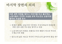 깃발 - 홍희담 작가, 작품소개-10