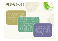 깃발 - 홍희담 작가, 작품소개-11