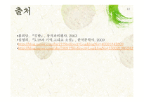 깃발 - 홍희담 작가, 작품소개-12