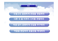 다산선생지식경영법-2