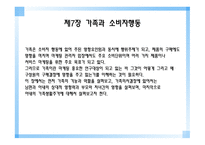가족과소비자행동-3