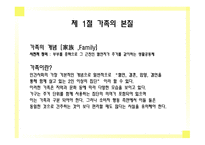 가족과소비자행동-4