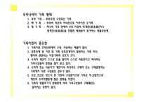 가족과소비자행동-5