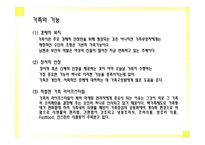 가족과소비자행동-6
