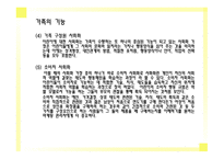 가족과소비자행동-7
