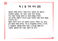 가족과소비자행동-10