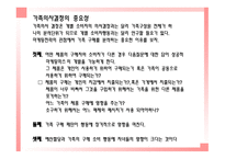 가족과소비자행동-11