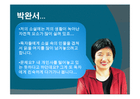박완서의 삶과 문학-2