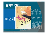 박완서의 삶과 문학-5
