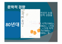 박완서의 삶과 문학-7