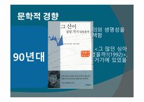 박완서의 삶과 문학-9