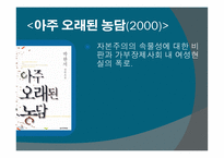 박완서의 삶과 문학-14