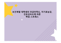 보건계열 전공만족도-1