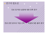 보건계열 전공만족도-4