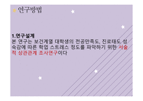 보건계열 전공만족도-9