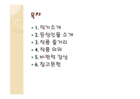 저기 소리 없이 한 점 꽃잎이 지고 - 최윤-2