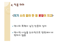 저기 소리 없이 한 점 꽃잎이 지고 - 최윤-8
