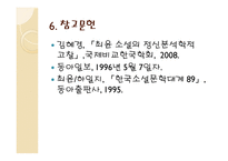 저기 소리 없이 한 점 꽃잎이 지고 - 최윤-10