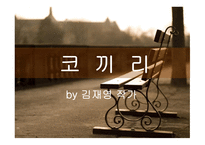 코끼리, 김재영 - 작가, 작품 소개-1