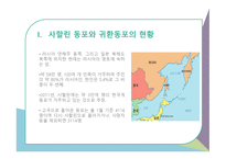 사할린 동포 - 현황, 이슈-3