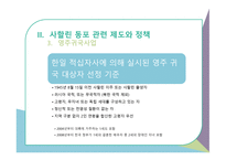 사할린 동포 - 현황, 이슈-12