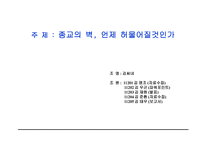 사회보고서 - 문화권과 지구촌의 형성-2