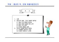 사회보고서 - 문화권과 지구촌의 형성-3