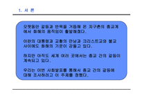 사회보고서 - 문화권과 지구촌의 형성-4