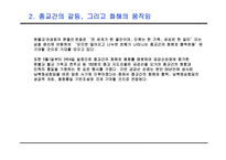 사회보고서 - 문화권과 지구촌의 형성-6