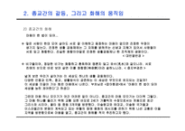 사회보고서 - 문화권과 지구촌의 형성-7