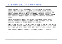 사회보고서 - 문화권과 지구촌의 형성-8