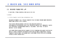 사회보고서 - 문화권과 지구촌의 형성-9