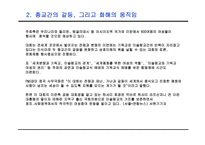 사회보고서 - 문화권과 지구촌의 형성-10