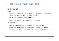 사회보고서 - 문화권과 지구촌의 형성-11